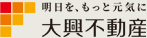 大興不動産
