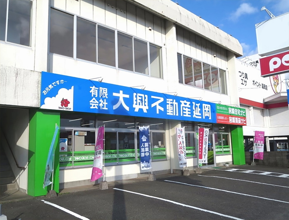 大興不動産 延岡