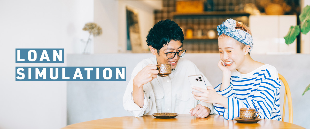 住宅ローンシミュレーション