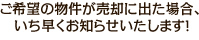 会員様限定ページで非公開物件が閲覧可能